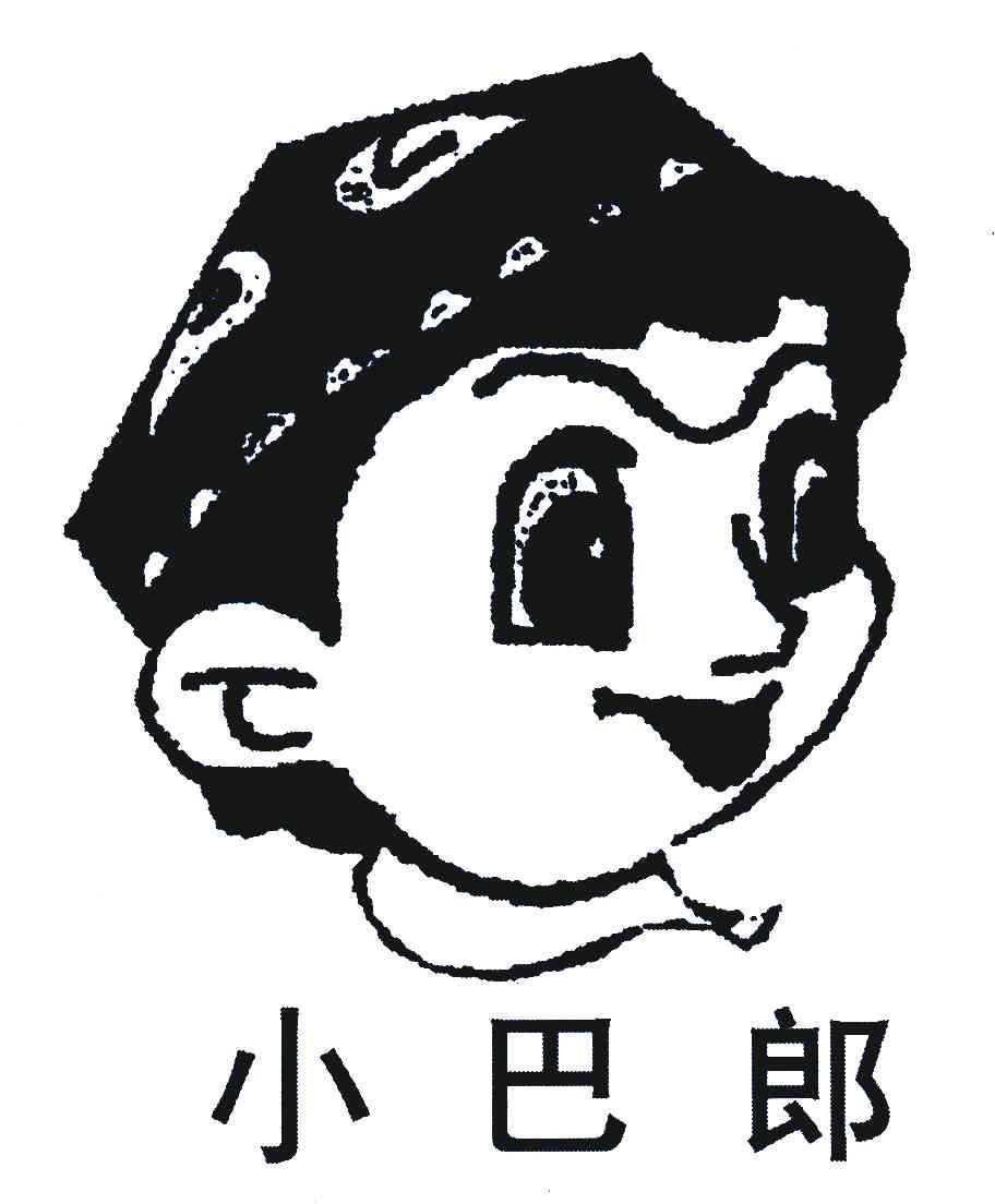 小巴郎