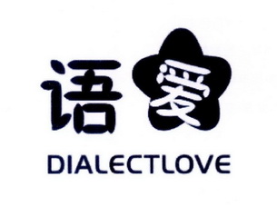 语爱dialectlove
