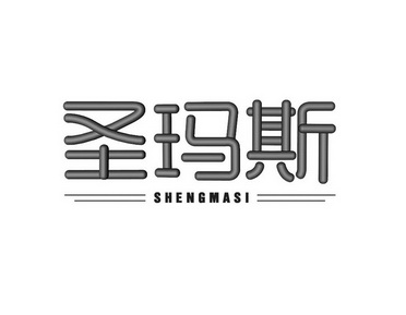 河南圣玛斯:行业先锋的奋进之路