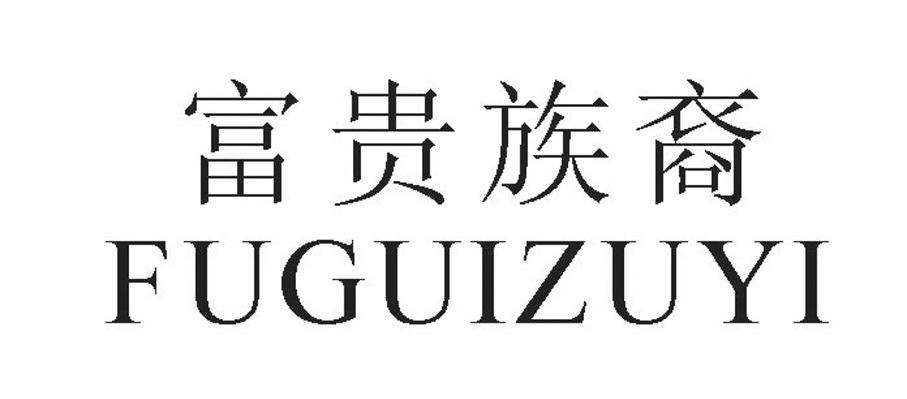 汕头市洁发内衣厂_汕头市第一中学(3)