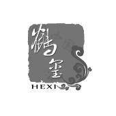 鹤玺