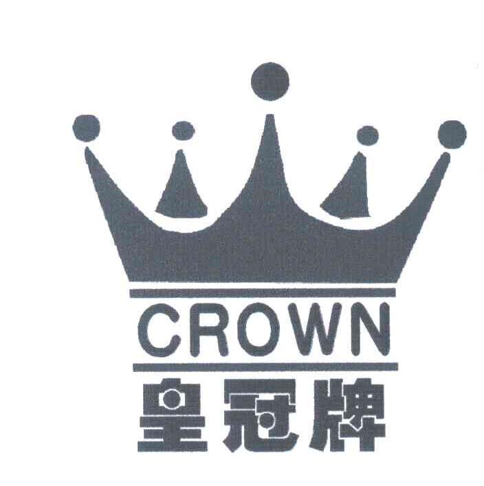 皇冠牌crown