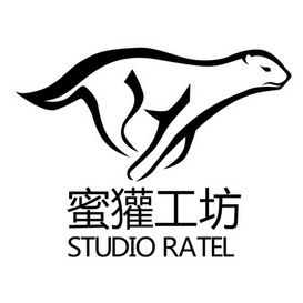 蜜獾工坊studioratel