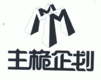 北京主桅领航品牌策划有限公司_【信用信息_