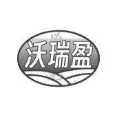 沃瑞盈