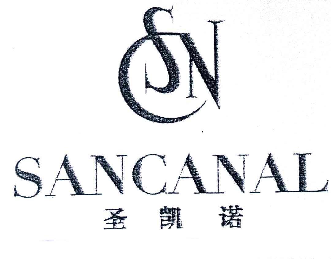 圣凯诺;sancanal