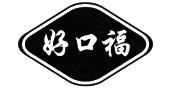 好口福
