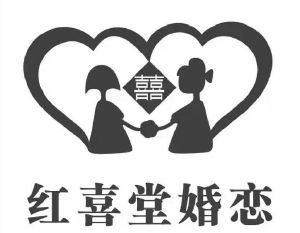 红喜堂婚恋 囍