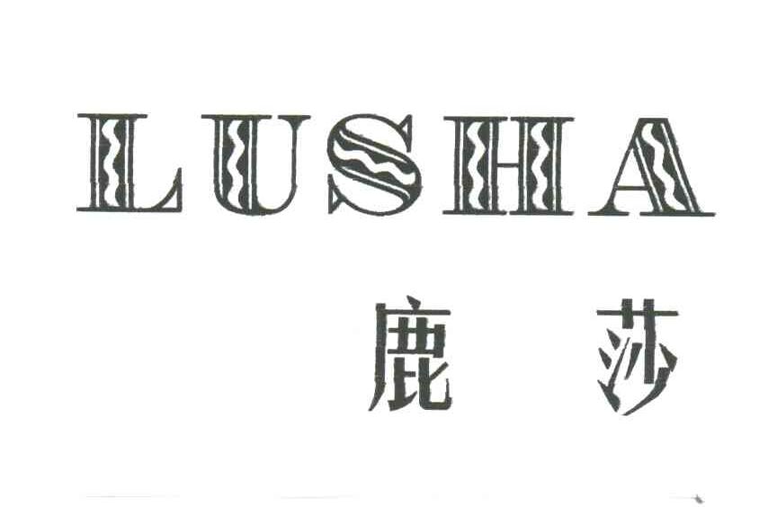 鹿莎