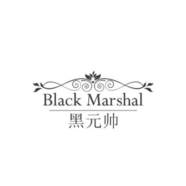 刘凯凯商标黑元帅 BLACK MARSHAL(33类)商标买卖平台报价,上哪个平台最省钱?商标图样 刘凯凯商标黑元帅 BLACK MARSHAL(33类)商标买卖平台报价,上哪个平台最省钱?商标图样