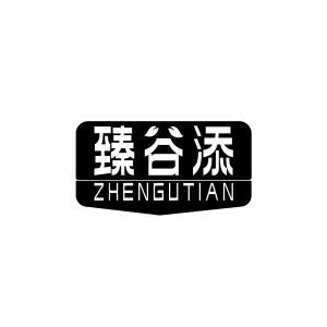 冯紫瑜商标臻谷添（30类）商标转让流程及费用