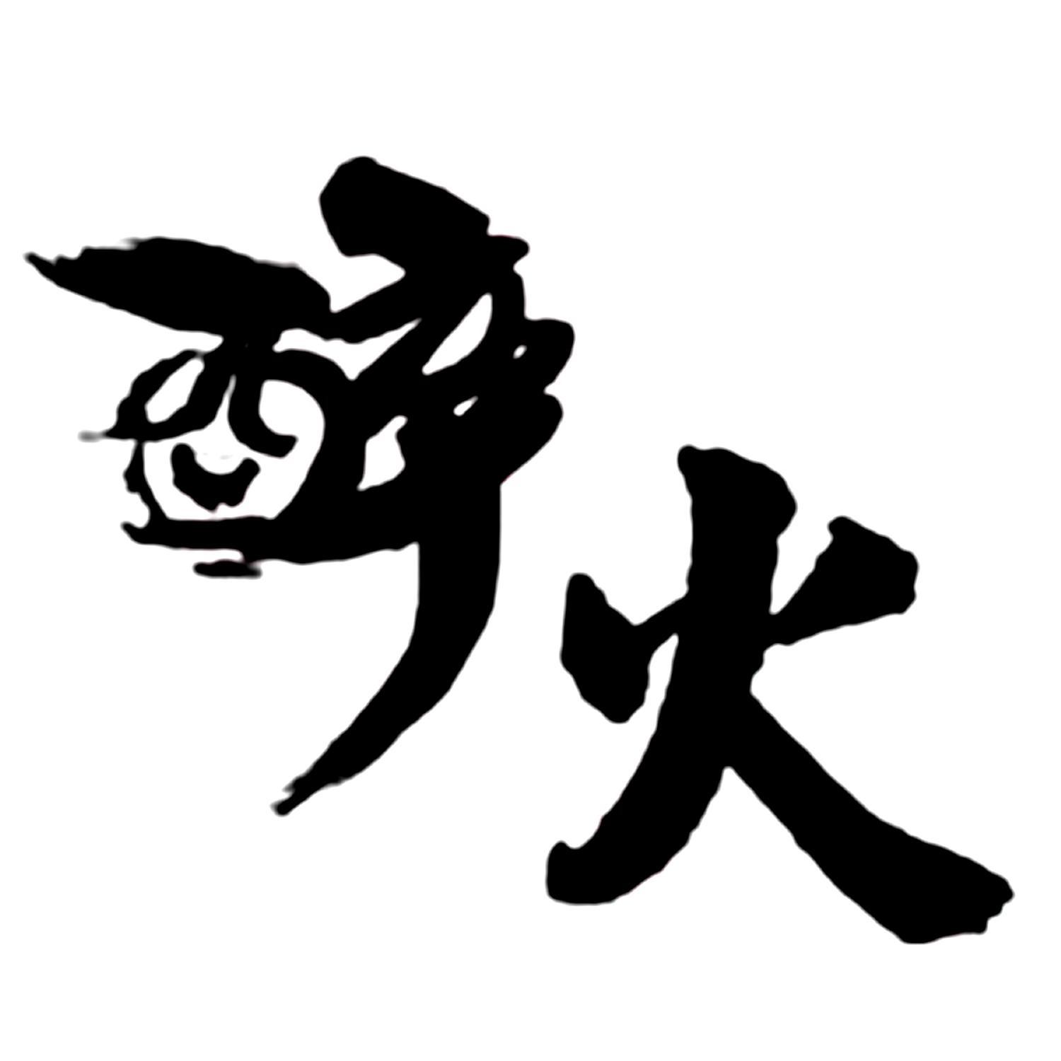 类-日化用品商标已注册2021-02-21详情92020-04-20韩露思4558816503类