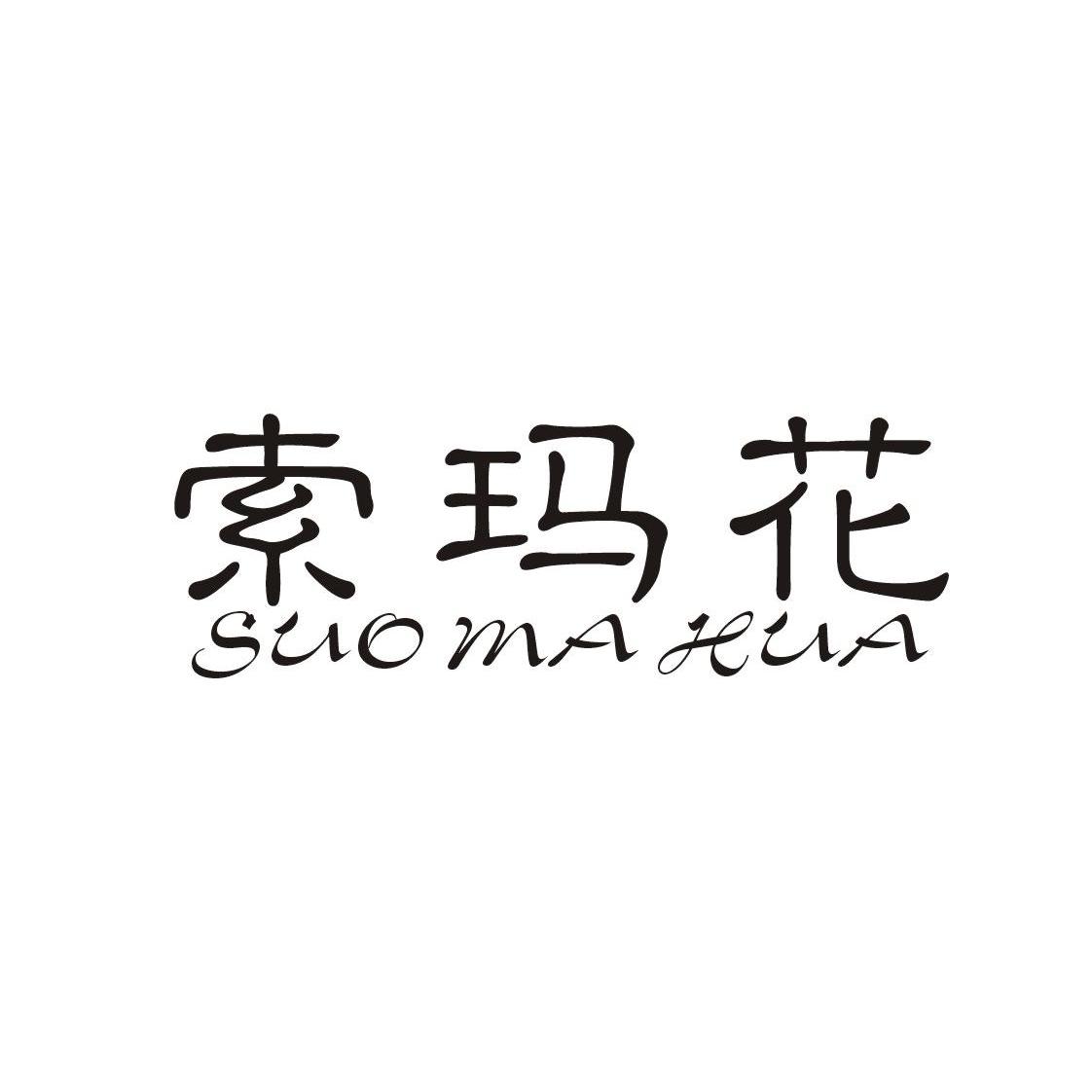 索玛花logo图片