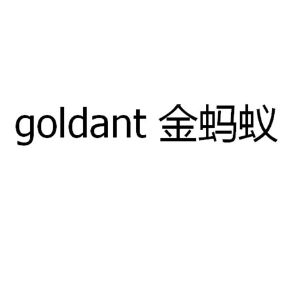 金蚂蚁;goldant