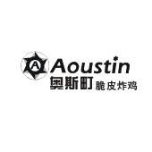奥斯町脆皮炸鸡 aoustin
