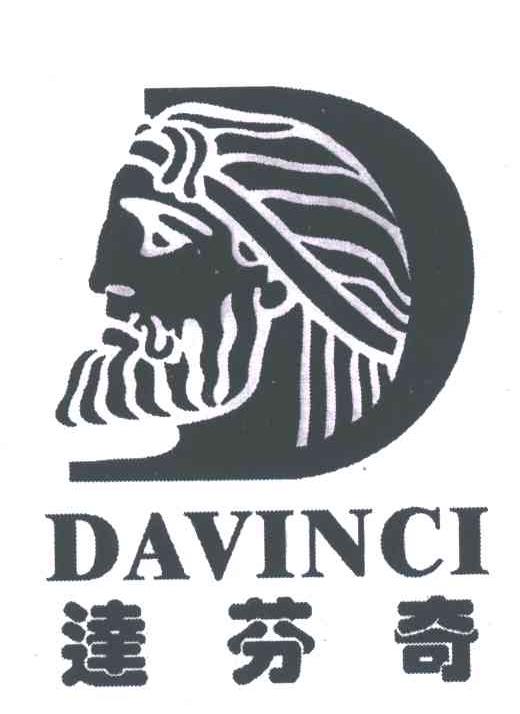 达芬奇;davinci