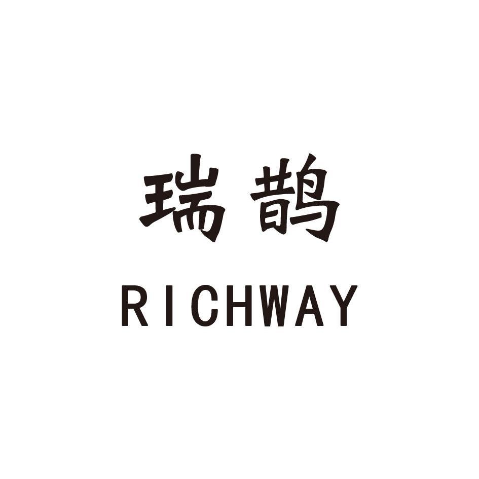 瑞鹊richway