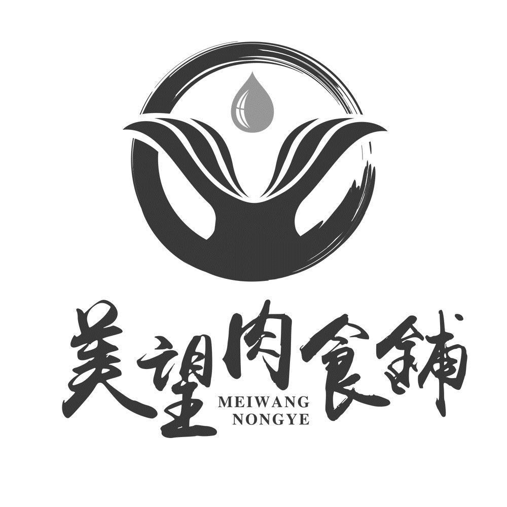 美望肉食铺 meiwang nongye