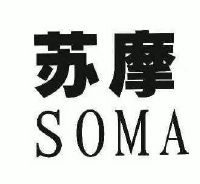 苏摩;soma