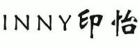 印怡inny