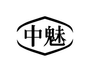 杨春娥商标中魅（10类）商标转让费用及联系方式