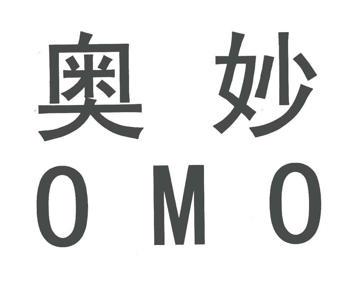 奥妙;omo