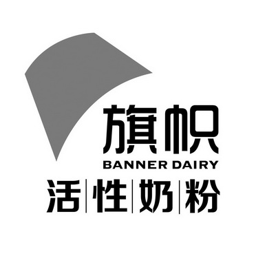 旗帜banner dairy 活性奶粉