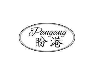 长沙富乐诗家居有限公司商标盼港（09类）多少钱？
