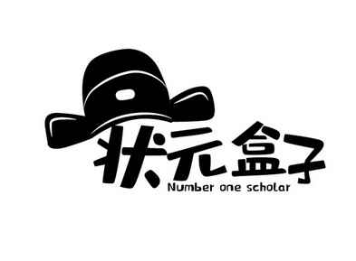 狀元盒子 number one scholar