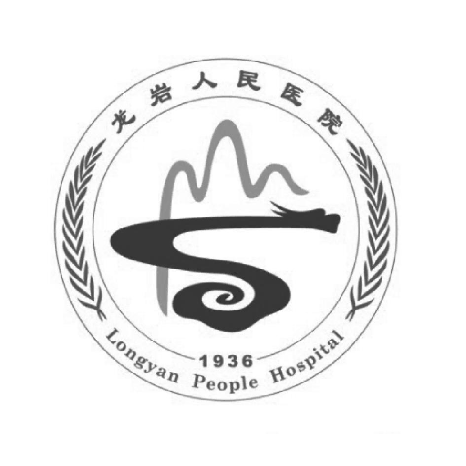 龙岩人民医院 longyan people hospital 1936