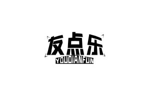 熊星星商标友点乐 YOUDIANFUN（30类）商标转让流程及费用