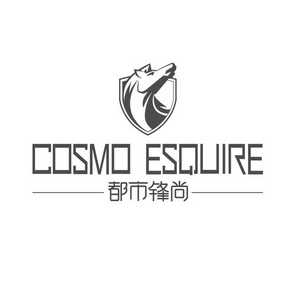 都市锋尚 cosmo esquire