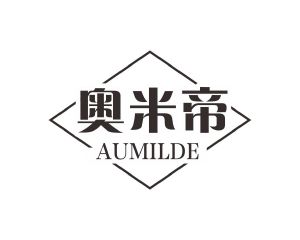 长沙富米曼家居有限公司商标奥米帝 AUMILDE（07类）商标转让费用及联系方式