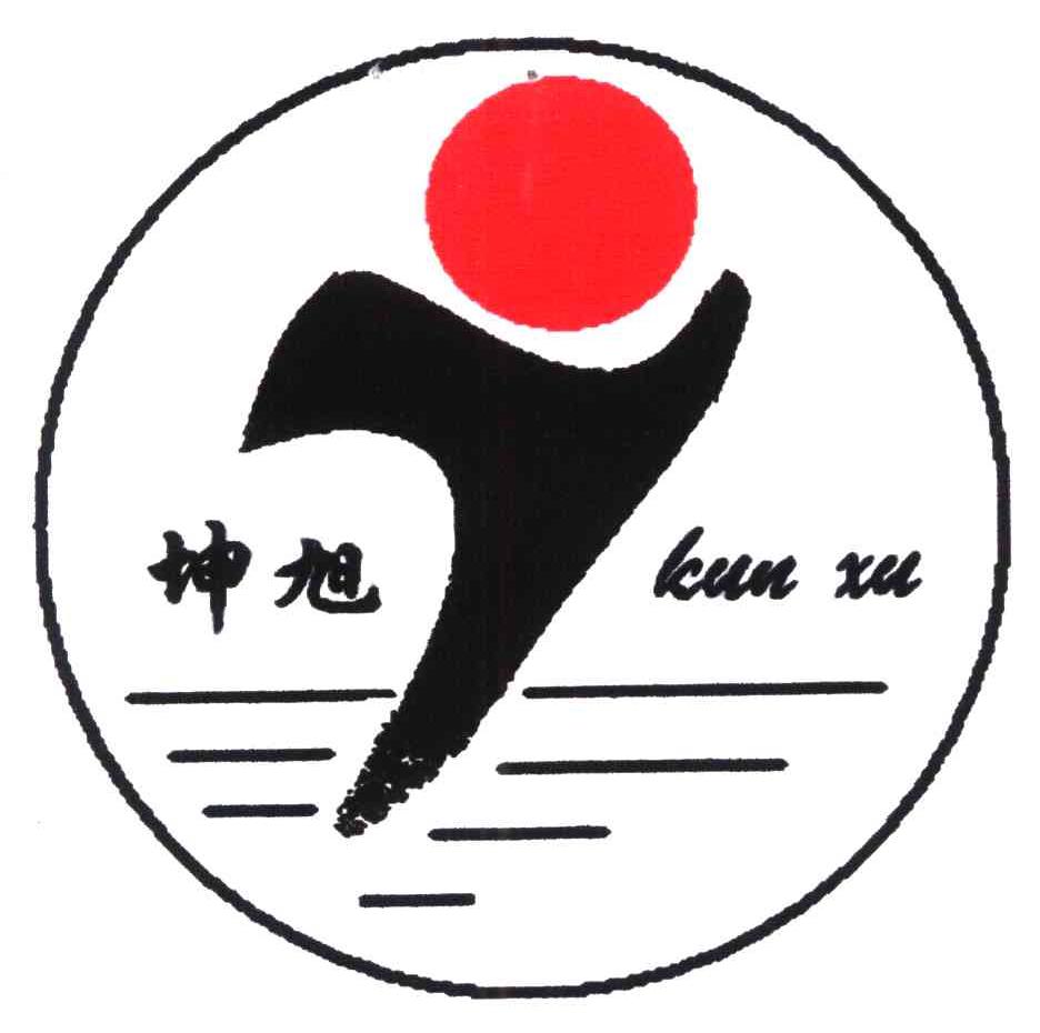 坤旭