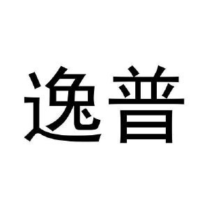 张松民商标逸普（33类）商标转让费用及联系方式