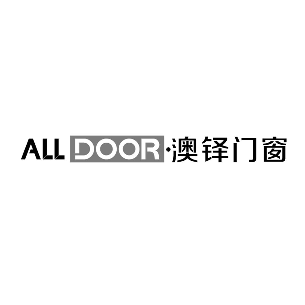 all door·澳铎门窗_注册号48349343_商标注册查询 - 天眼查
