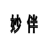 六安开发区陈良山小汽车修理部商标妙伴（03类）商标买卖平台报价，上哪个平台最省钱？