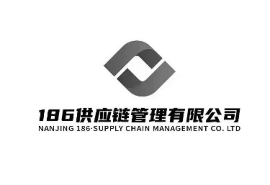 供应链管理有限公司;186 nanjing 186 supply chain management co