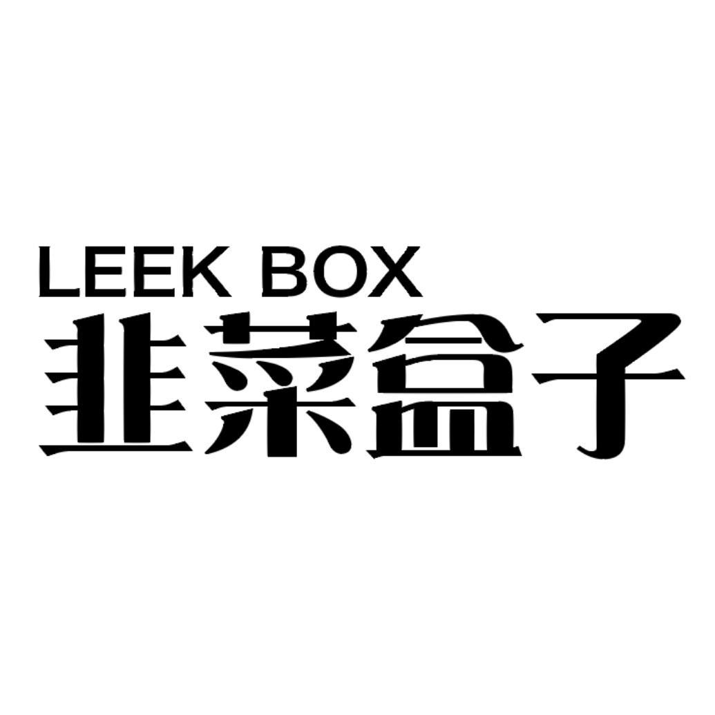 Leek box图片