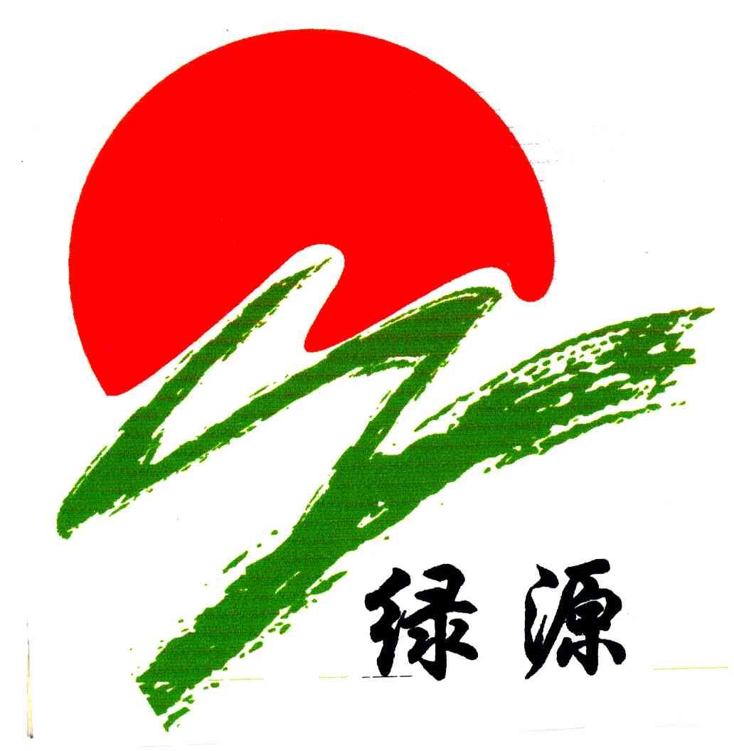 绿源