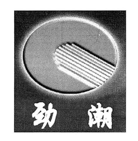 湖北欧阳劲潮体育科技有限公司_【信用信息_