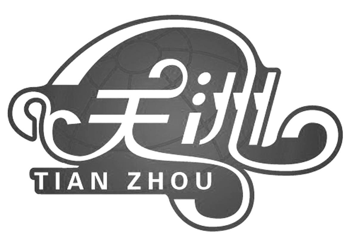 天洲建筑集团有限公司