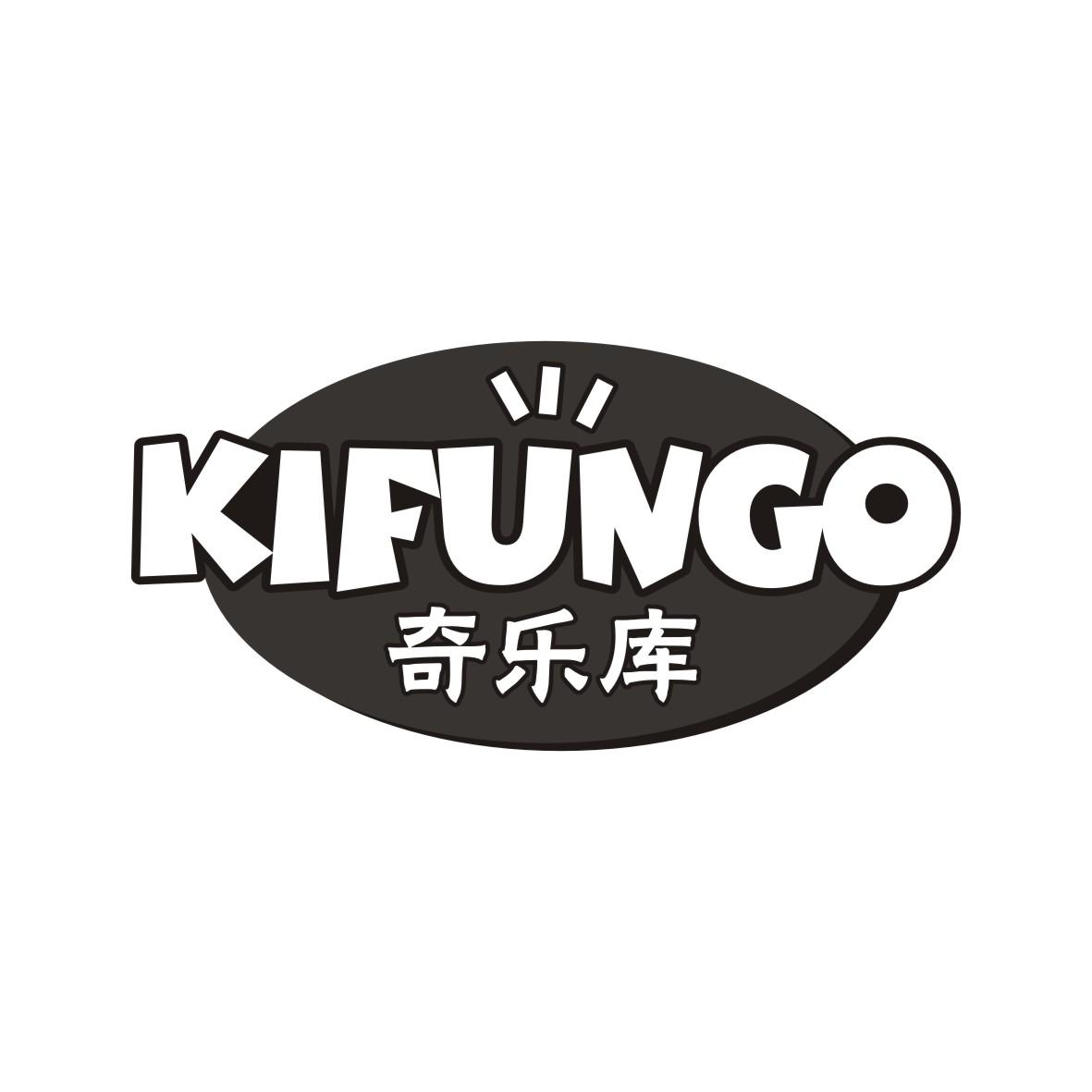 广州藏知品牌管理有限公司商标奇乐库 KIFUNGO（28类）商标转让费用多少？商标图样1