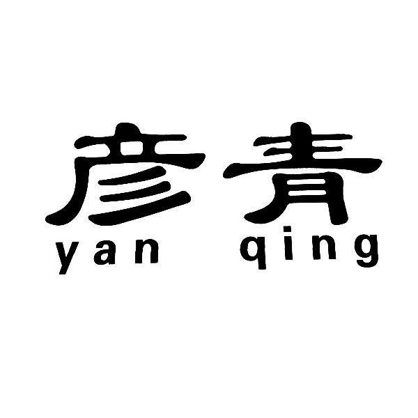 2013-10-17福建省泉州市彦青广告有限公司福建省泉1