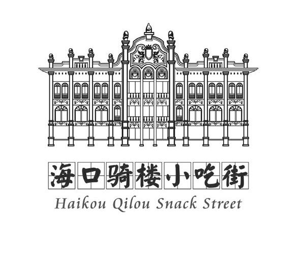 海口骑楼小吃街haikouqilousnackstreet