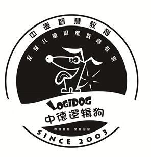 中德逻辑狗中德智慧教育全球儿童思维教育专家;logidog since 2003