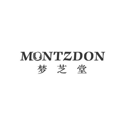 梦芝堂montzdon