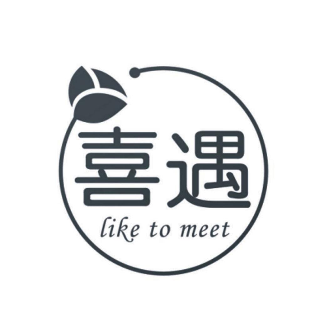 喜遇liketomeet