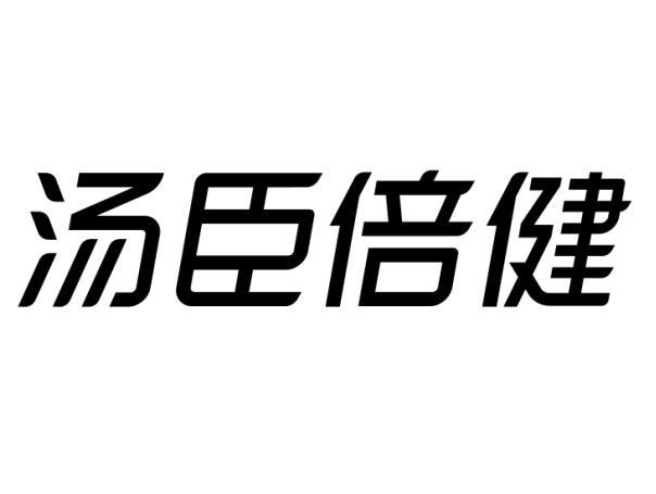汤臣倍健