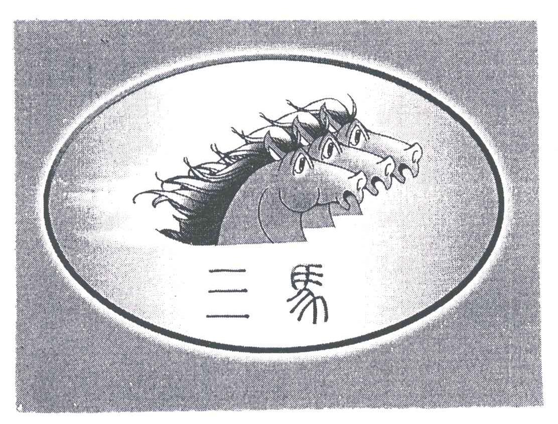 三匹马logo图片